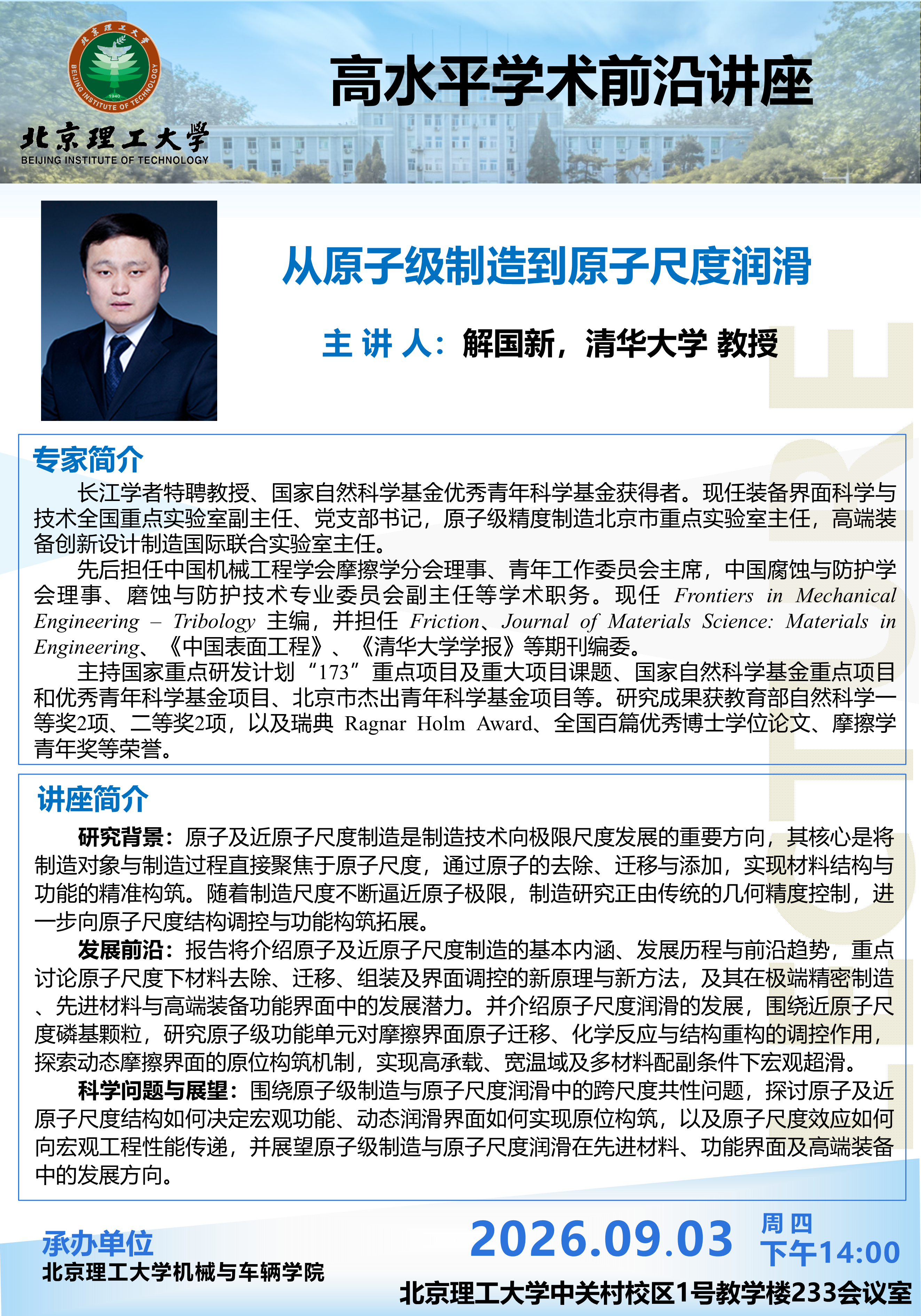 0831-高水平前沿讲座.png